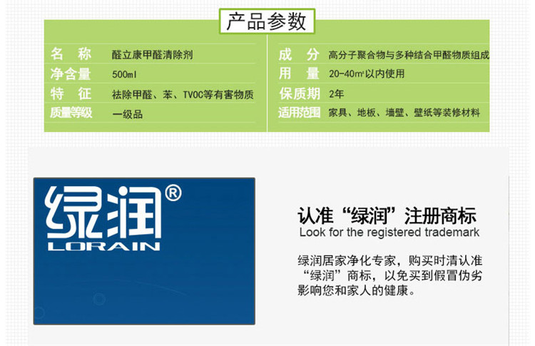 
                                        
                                        绿润 醛立康新房去除甲醛清除剂新房家具新车去味500ml                