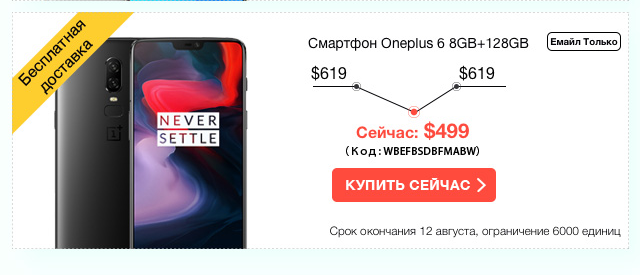 Extra 99USD OFF for Oneplus 6