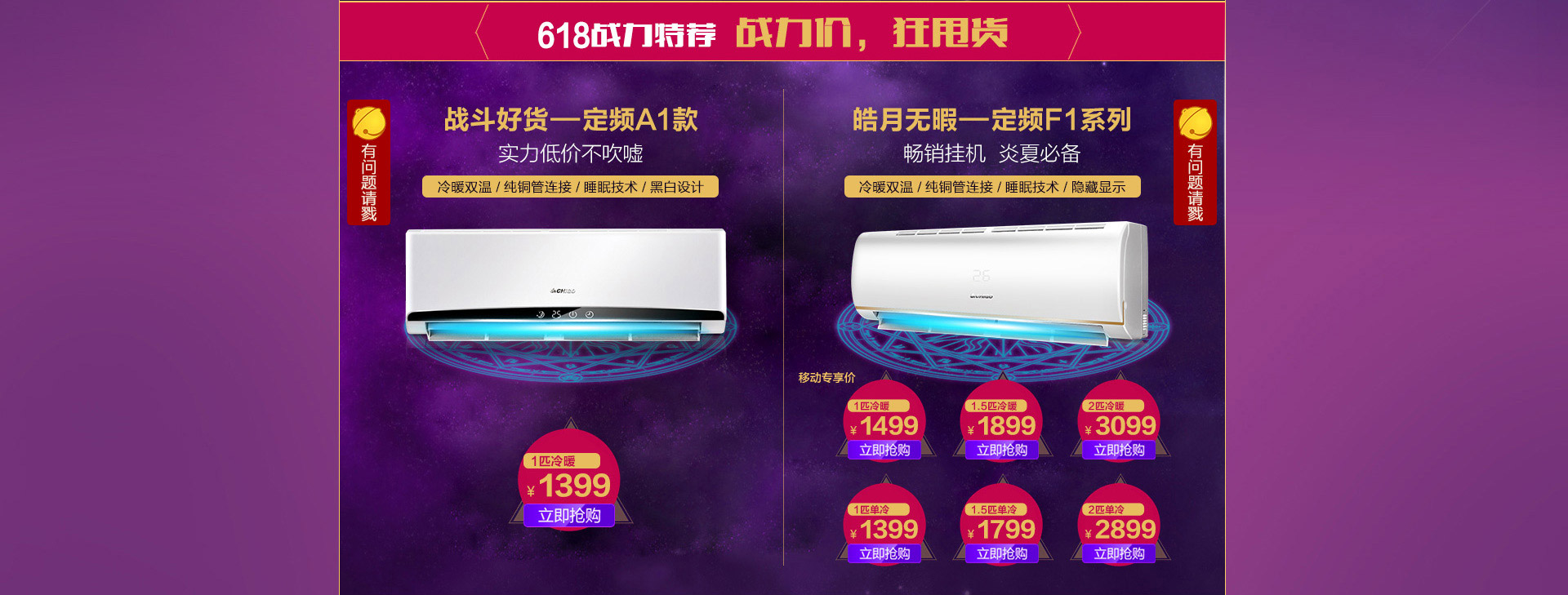 京东空调618开门红 - 京东家用电器|大 家 电|空