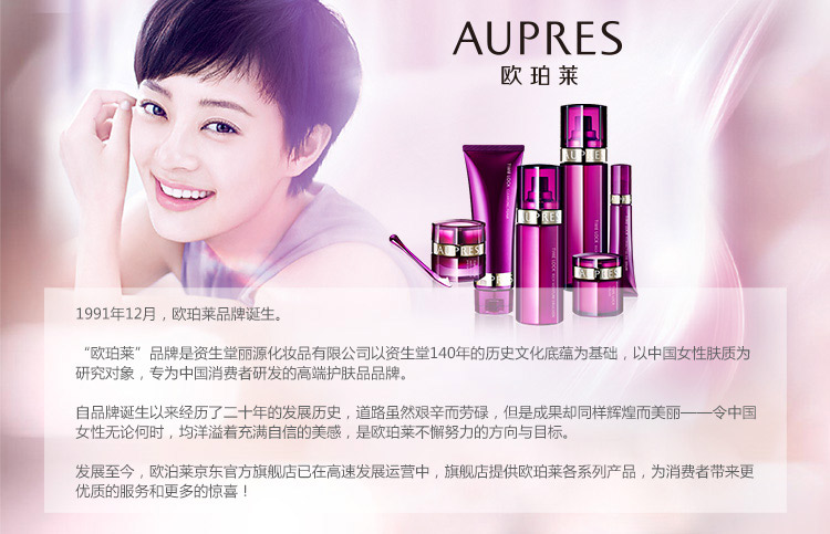 【京东超市】欧珀莱(aupres) 涌泉润肌系列 柔润乳(丰润型) 130ml