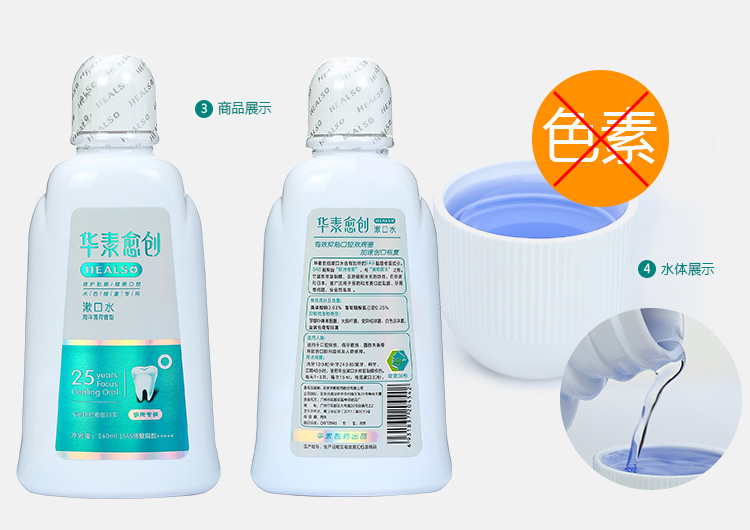 【京东超市】华素愈创 术后修复专用 漱口水 260ml(海洋薄荷香型