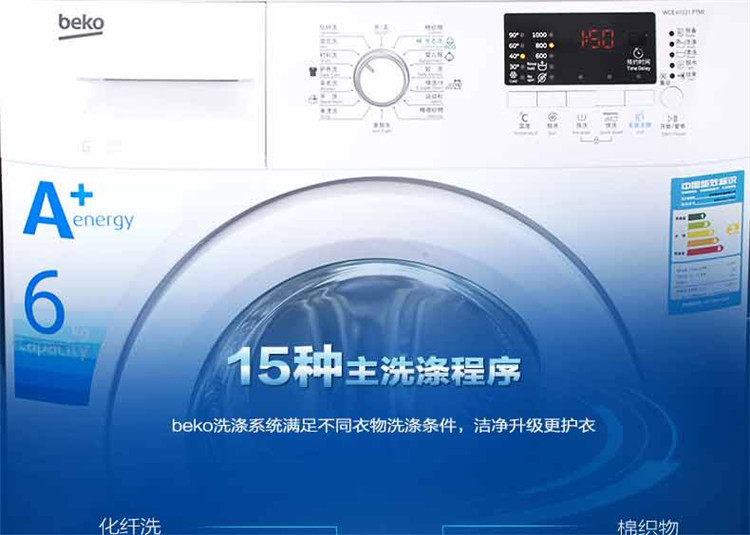 倍科(beko)wcb61031ptmi 6公斤 滚筒洗衣机 羊毛洗 护色洗 (白色)