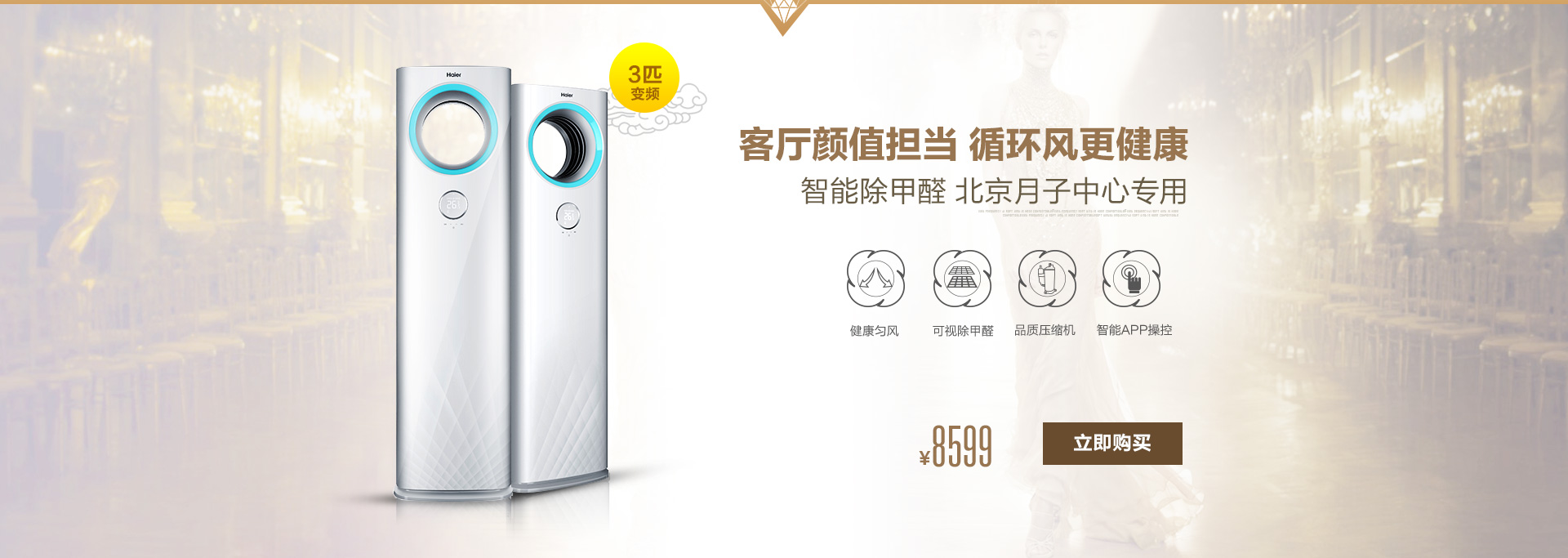 海尔空调家装节大促 - 京东家用电器|大 家 电专