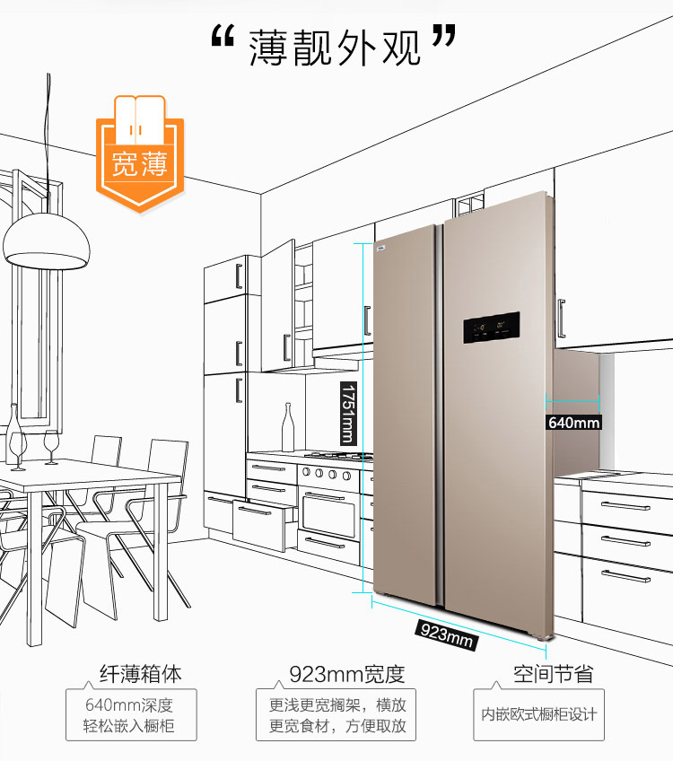 tcl bcd-518wez50 518升 风冷无霜对开门冰箱 纤薄(金