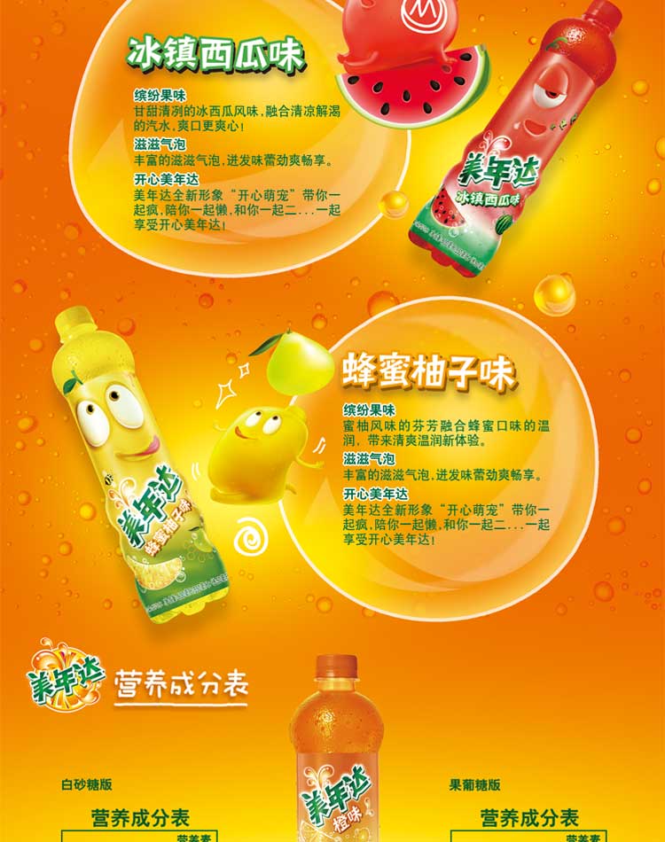 【京东超市】美年达(mirinda)美年达蜂蜜柚子味(500ml