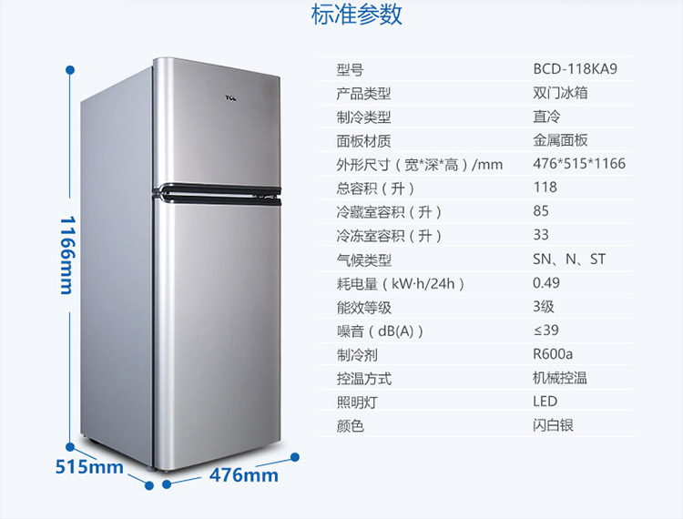 tcl 118升 双门冰箱 led照明 金属面板(闪白银 bcd-118ka9