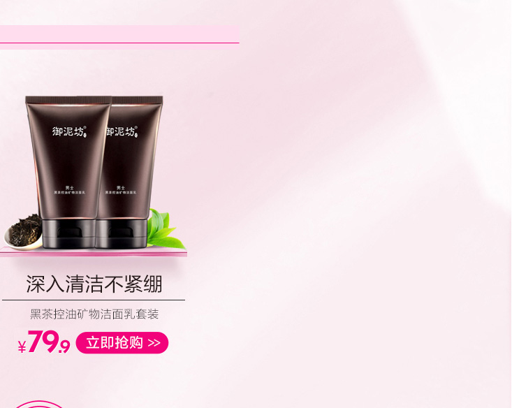 御泥坊官方旗舰店 - 京东