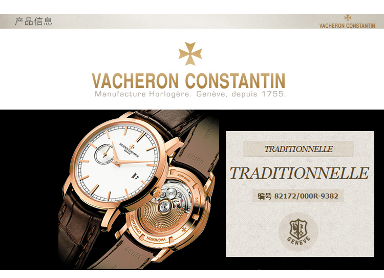 江诗丹顿(vacheron constantin)手表 传承系列机械男表87172/000r