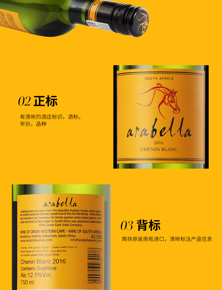 【艾拉贝拉750ml/瓶】南非进口红酒 艾拉贝拉(arabella) 白诗南干白