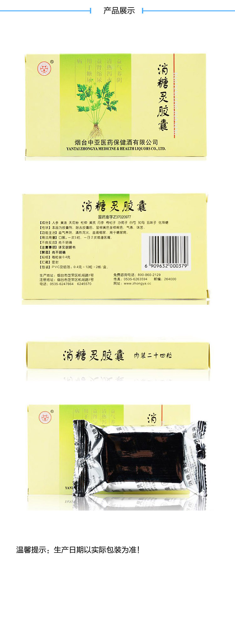 中亚牌 消糖灵胶囊 0.4g*12粒*2板_ 7折现价21元