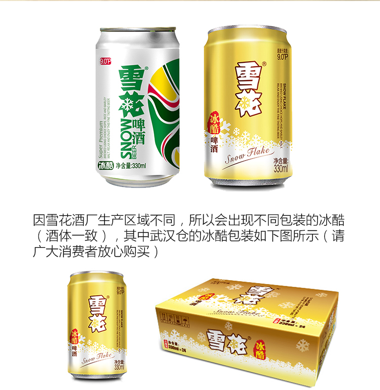 雪花啤酒(snowbeer) 冰酷330ml*24听 整箱装