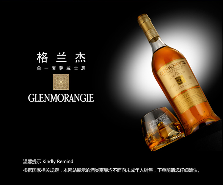 格兰杰(glenmorangie)苏玳酒桶窖藏陈酿高地单一麦芽苏格兰威士忌 700