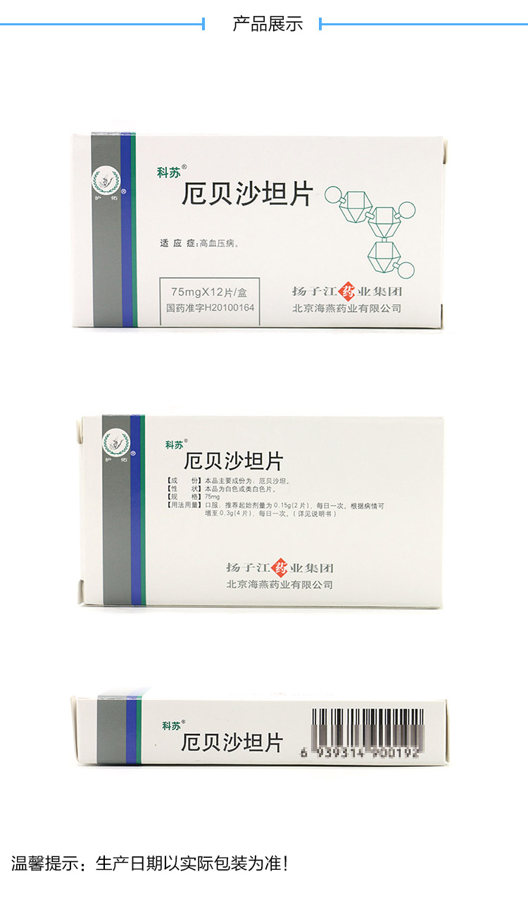 【扬子江厄贝沙坦片 75mg×12片】扬子江 厄贝沙坦片