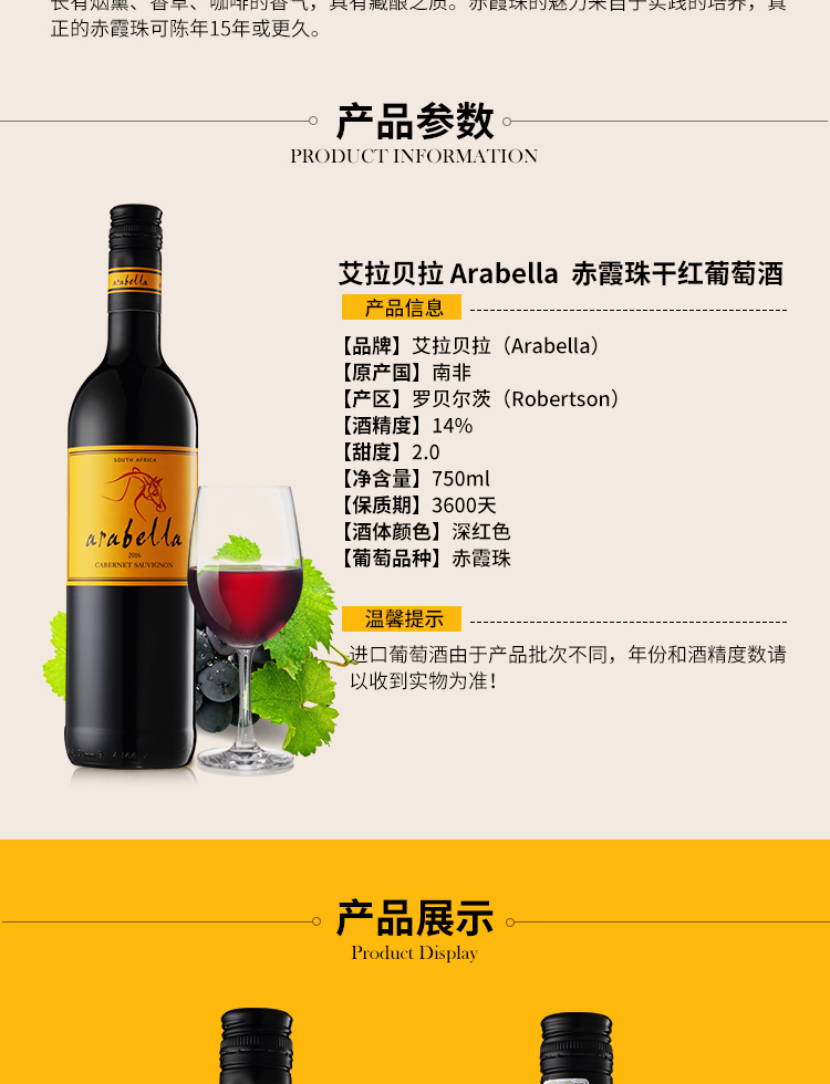 【艾拉贝拉750ml/瓶】南非进口红酒 艾拉贝拉(arabella) 赤霞珠干红