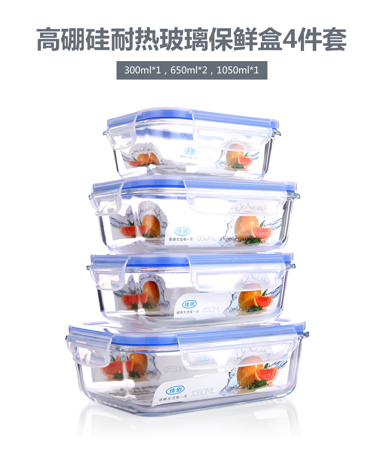 
                                        
                                        佳佰 饭盒耐热玻璃保鲜盒4件套(1大2中1小)                