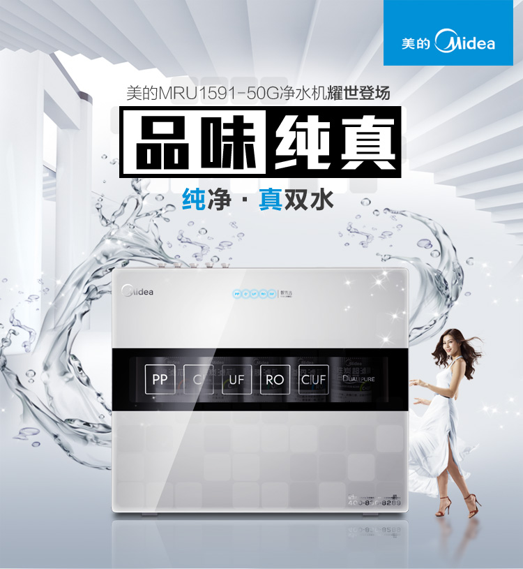 美的(midea)mru1591-50g净水器 低废水 双出水 净水机