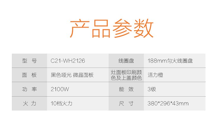 電磁爐 C21-WH2126_17.jpg