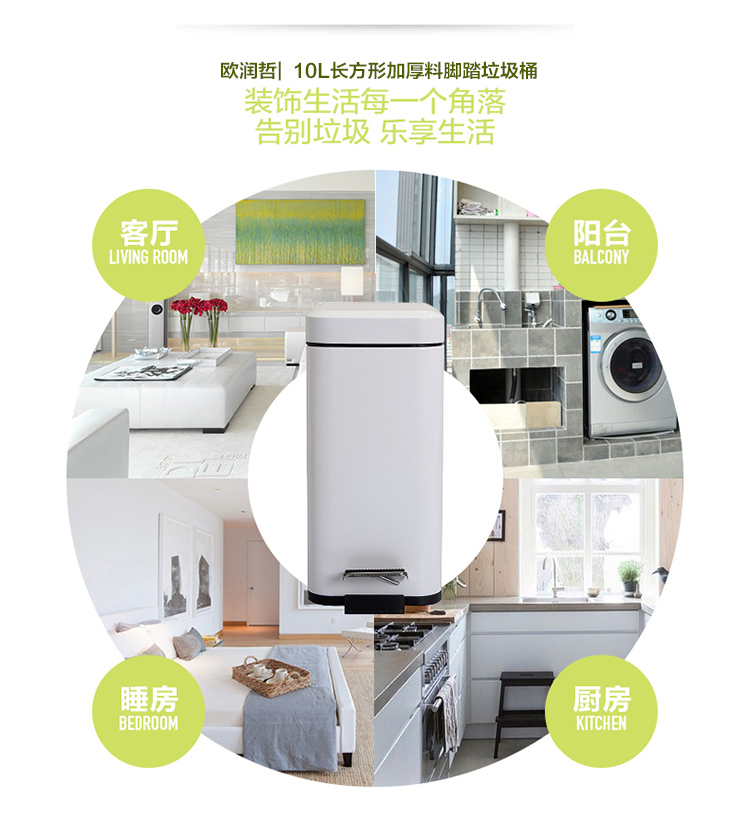 欧润哲 10L 长方形加厚料 家居脚踏垃圾桶 白色