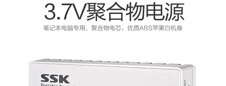 SSK飚王 SRBC531 笔记本移动电源 聚合物多功能充电宝 30000毫安