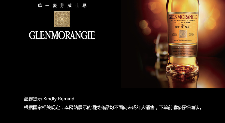 【京东超市】格兰杰(glenmorangie)经典苏格兰高地单一麦芽威士忌 700