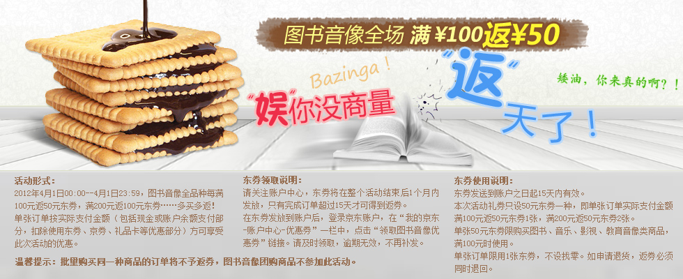 京东商城 图书音像 满100元返50元 满200元返100元 多买多返