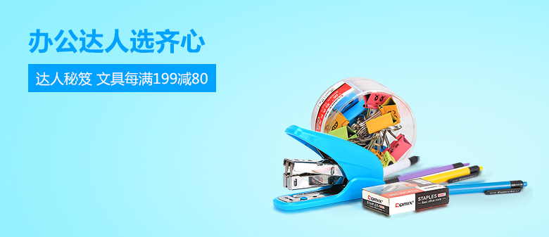 文具耗材 会议用品,考勤设备,办公安全【行情 价格
