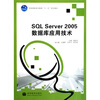 все цены на SQL Server 2005数据库应用技术 онлайн