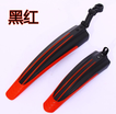 Two Color Dragon Mountain Car Fender Bicycle Tire Block Color Mudguard Equipment