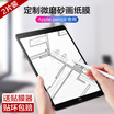 Espresso ESR Apple ipad pro105 frosted tempered glass film tablet accessories screen protector 3 times enhanced