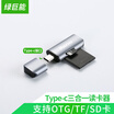 Green giant llano USB30 high speed card reader SD card reader TF card reader multi-function card reader multi-in-one camera card reader LJN-CB1005