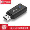 Biaz Bluetooth Receiver Free Drive USB Bluetooth Stick Audio Adapter 50 Edition 35mm Turn Audio Speaker Converter AUX Car Audio Transmitter D40