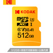 Kodak 512GB TF MicroSD memory card U3 A1 V30 speed version reading speed 100MB s driving recorder security monitoring home monitoring mobile phone tf card