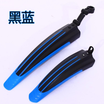 Two Color Dragon Mountain Car Fender Bicycle Tire Block Color Mudguard Equipment