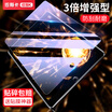 ESK Apple ipad mini321 HD tempered film mini3 protective film 3 times enhanced anti-blue film PM20-Blu-ray