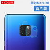 KOOLIFE Huawei Mate 20Pro lens tempered film Huawei MATE20PRO glass film tempered mobile phone lens protective film protection film transparent