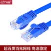 And Hongchao five types of network cable computer high-speed broadband 100 megabit network cable finished home cable blue 5 meters