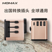 MOMAX Universal Converter Plug Charger PD Fast Charge 3 Port USB International Travel Charging Socket Rose Gold