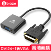 Biya Zi BIAZE DVI-D to VGA cable digital HD converter DVI24 1 computer graphics card to connect the projector TV monitor data cable ZH35-PC black