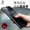 Baseus Apple 8plus tempered film iPhone8Plus mobile phone film full-screen full-coverage glass edge-free high-def privacy soft film 023mm black