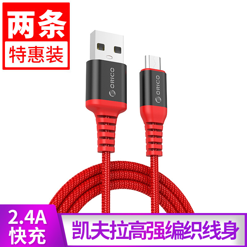two ORICO ORICO Android data cable Micro USB fast charging cable Kevlar weaving support Huawei millet Samsung MTK-1X red