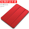 Feicui ipad mini4 protective sleeve ultra-thin Apple tablet protective sleeve Tablet soft sets colorful series China Red