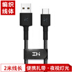 ZMI AL431 Type-C Charging Cable Data Cable Braided Cable Suitable for LeTV 1s MI 4c MI 5 Black 2m