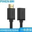 Pinheng PHHEN PH-SPXA001 HDMI cable extension cable 20 version hdmi HD cable male to female 2K4K 24K gold-plated connector computer TV cable