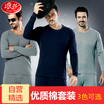 LangSha mens thin couple large size cotton sweater thermal underwear set solid color