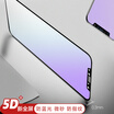 ESCASE iPhoneX tempered film full-screen Apple X film blue light front film matte really anti-fingerprint purple glass game artifact mobile phone film ES07 black