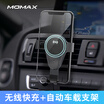 MOMAX car wireless charger Apple X8 mobile phone wireless charging gravity car bracket air outlet snap-on navigation bracket black