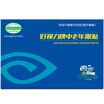 Good-looking middle-aged&old eyes relieve eye fatigue 12 packets