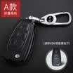 Qiaoshi Ford leather key case for Mondeo Fu Ruisi key set folding three key D section - red line