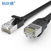 Akihabara CHOSEAL seven types of flat network cable with crystal head computer router cable network jumper finished cable 05 m black QS5176A