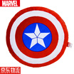 Marvel NAP pillow office pillow cushion new student white collar lunch break sleep pillow creative shield pillow genuine Marvel American captain 4040cm